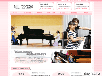 石田ピアノ教室