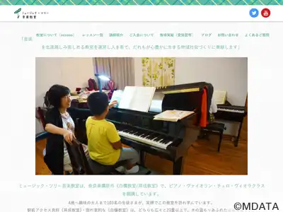 ミュージック・ツリー音楽教室
