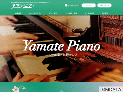 ヤマテピアノ スタジオ