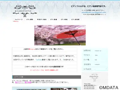 有限会社ピアノフォルテ