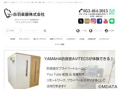白羽楽器