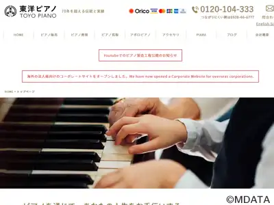 東洋ピアノ