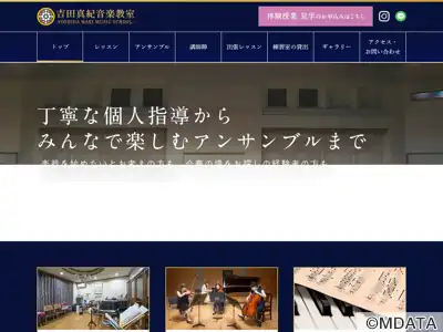 吉田真紀音楽教室