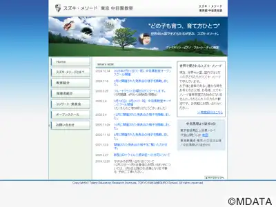 スズキ・メソード中目黒教室