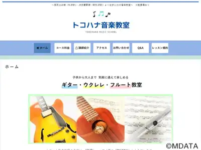 トコハナ音楽教室