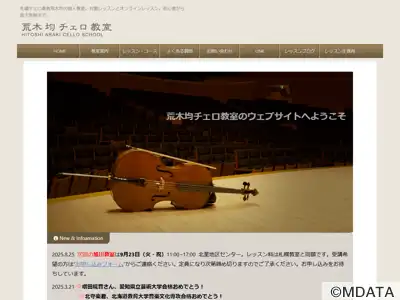 荒木均チェロ教室
