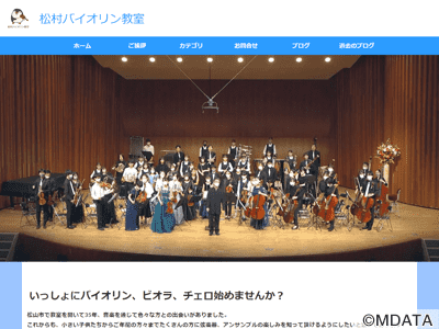 松村バイオリン教室