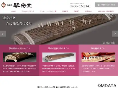 琴光堂和楽器店