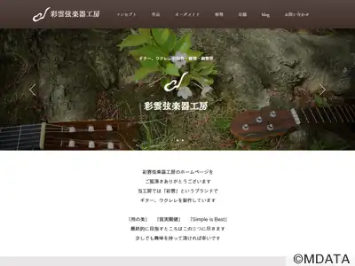 彩雲弦楽器工房