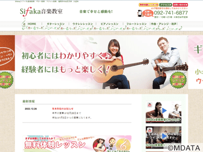 Sifaka(シファカ)音楽教室