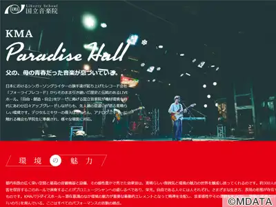 KMAパラダイスホール
