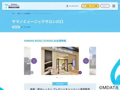 ヤマノミュージックサロン川口