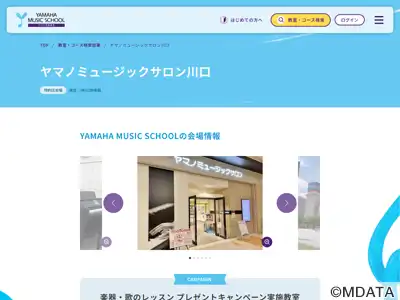 ヤマノミュージックサロン川口