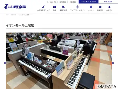 山野楽器イオンモール上尾店