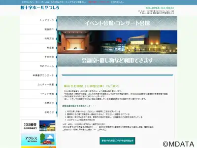 桜十字ホールやつしろ