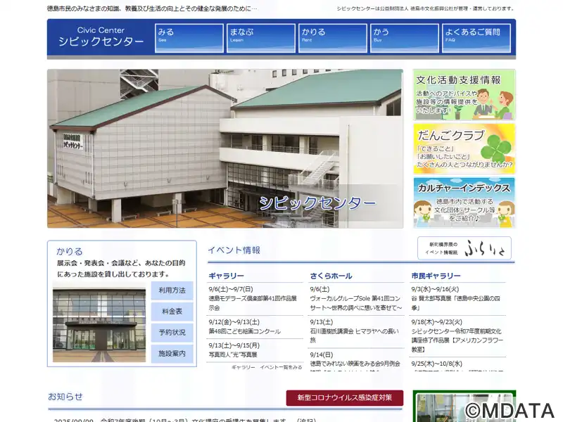徳島市シビックセンター（徳島県徳島市） - LiveWalker