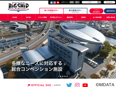 米子コンベンションセンター BiG SHiP
