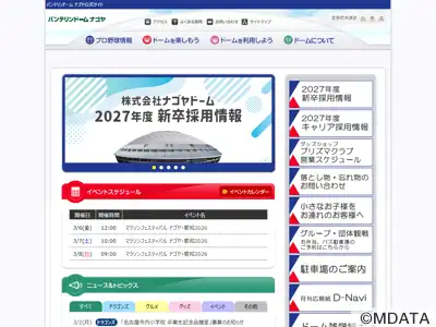 バンテリンドーム ナゴヤ