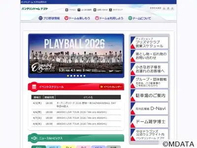 バンテリンドーム ナゴヤ