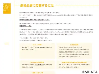 SKE48劇場