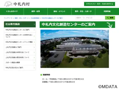 中札内文化創造センター