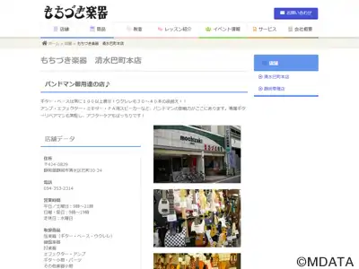 もちづき楽器 巴町本店