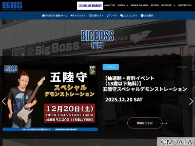 BIGBOSS福岡