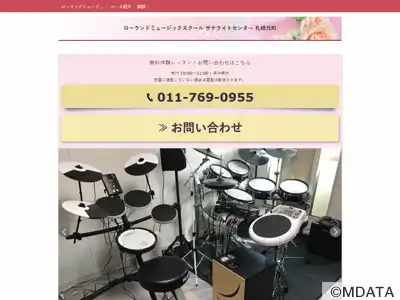 ローランドミュージックスクール札幌元町校