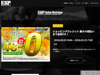ESPギターワークショップ