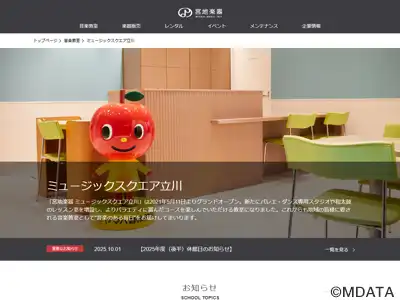 宮地楽器ミュージックスクエア立川