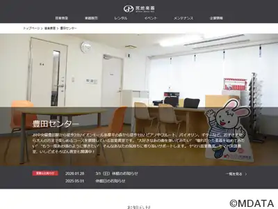 宮地楽器 豊田センター