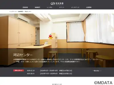 宮地楽器 河辺センター