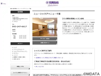 ミュージックアベニュー千葉ヤマハミュージック
