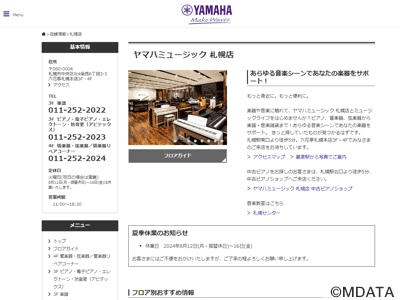 ヤマハミュージック 札幌店