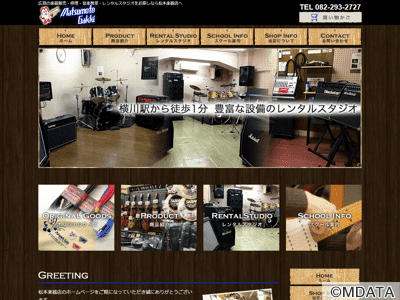 松本楽器店 レンタルスタジオ