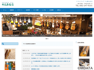 木定楽器店