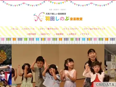 羽田しのぶ音楽教室