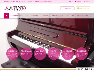 キミノ音楽教室