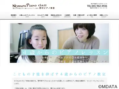 野村ピアノ教室