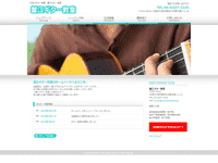 蟹江ギター教室