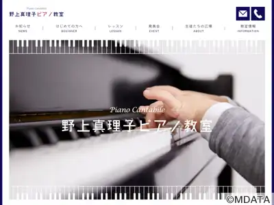 野上真理子ピアノ教室