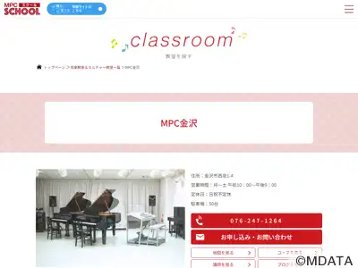 開進堂楽器 MPC金沢