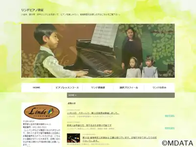 リンデピアノ教室
