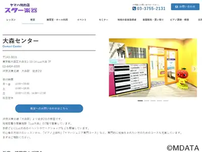 スター楽器 大森センター