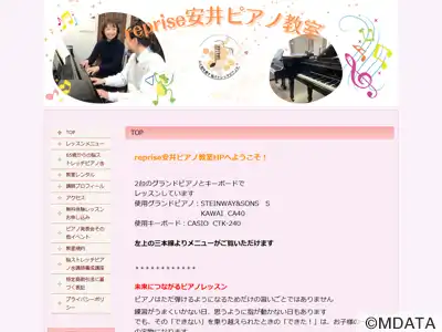 reprise安井ピアノ教室