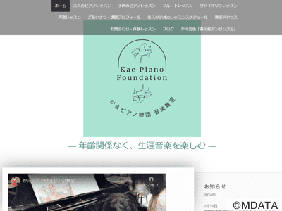 香恵ピアノ財団 ピアノ教室