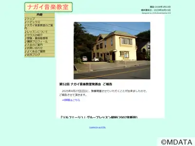 ナガイ音楽教室
