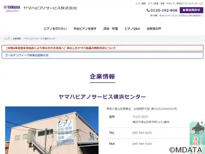 ヤマハピアノサービス横浜センター