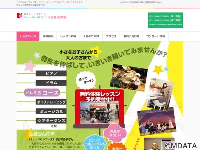 シュールベルクドレミ会音楽教室