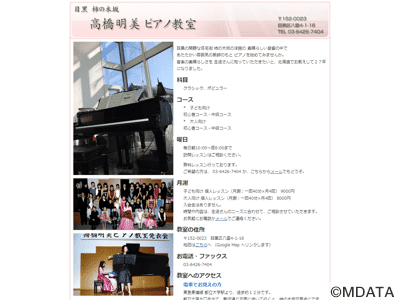 高橋明美 柿の木坂ピアノ教室